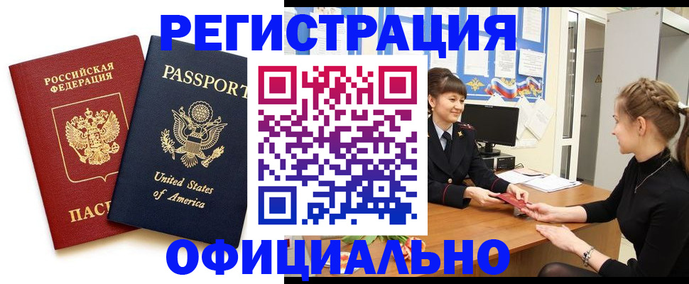 миграционный учет в Усть-Лабинске