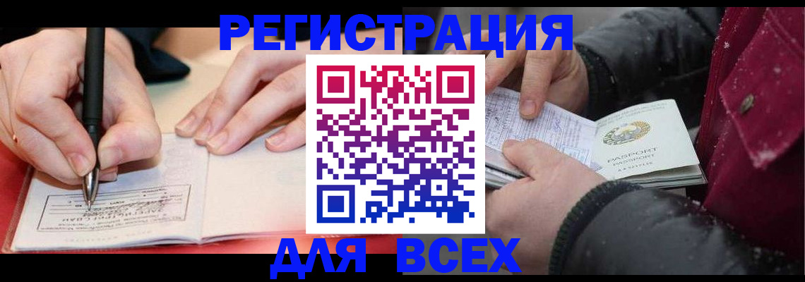 временная регистрация для всех в Усть-Лабинске
