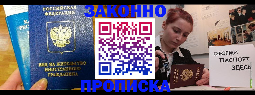прописка штамп в Усть-Лабинске